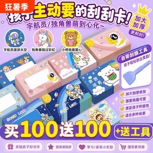 加厚刮刮卡小学生奖励孩子抽奖券diy自制儿童成长激励愿生日制作涂层创意幸运学生刮奖刮刮乐卡片老师互动