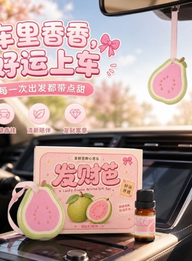 芭乐香薰车载衣柜家居香薰挂件