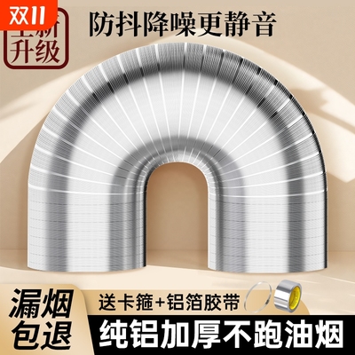 全新升级加厚纯铝排烟管