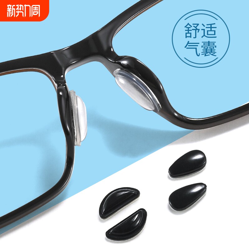 德国标准气囊眼镜鼻垫硅胶鼻托配件防滑防压痕墨镜防脱落眼睛鼻贴