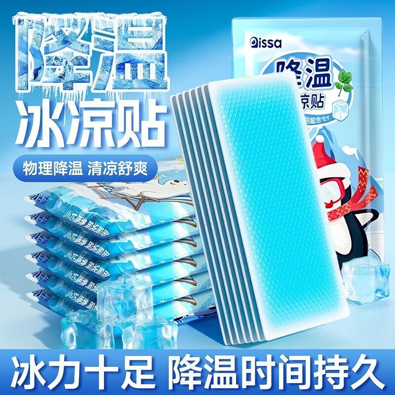 冰凉贴夏季清凉降温夏季解暑神器退热手机散热贴夏天冰敷凉爽防暑