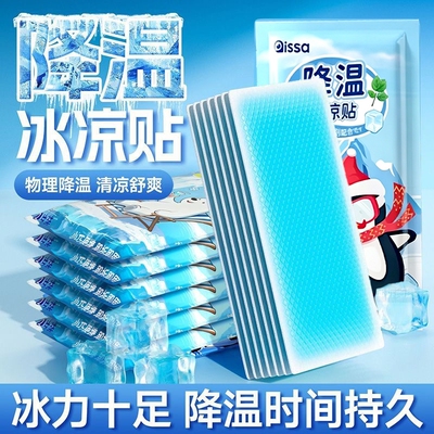 冰凉贴夏季清凉降温神器
