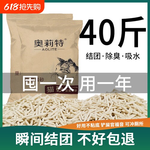 奥莉特猫砂豆腐砂除臭无尘