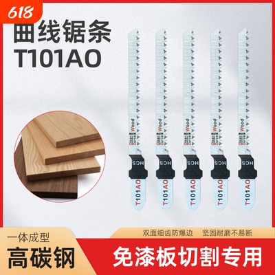 曲线锯条细齿防不崩边T10