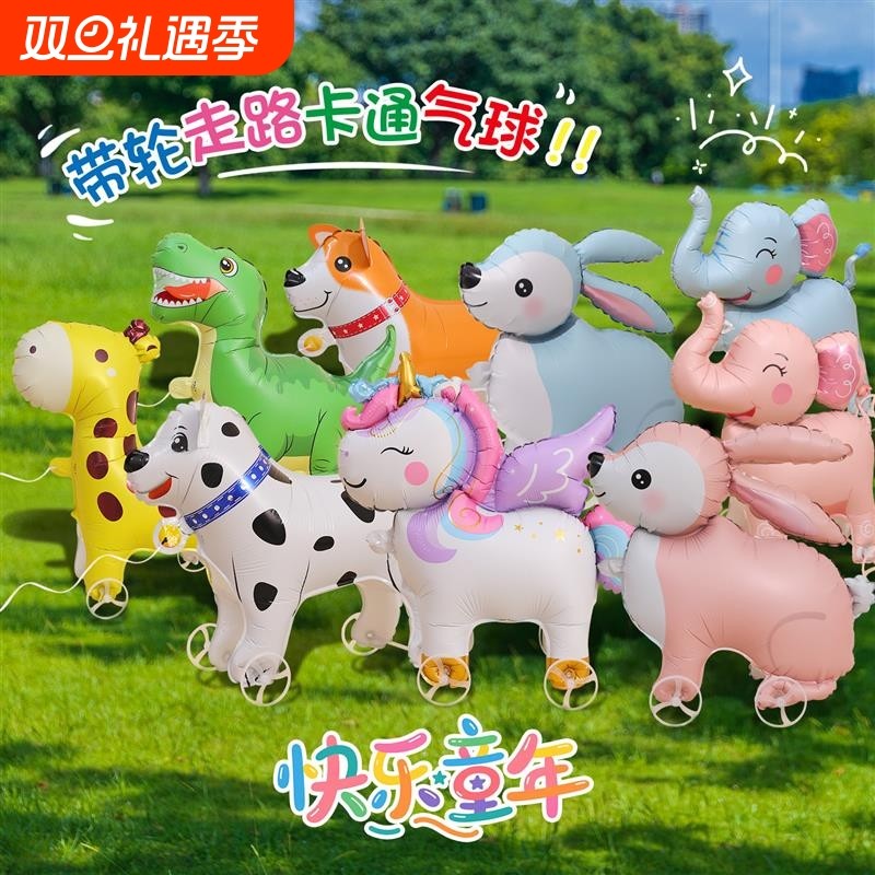 带轮动物气球中秋卡通带轮走路铝膜散步气球儿童生日派对聚会装饰