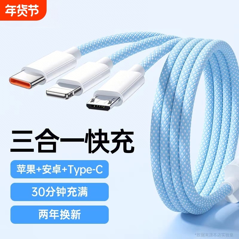 充电线三合一数据线充电器快充一拖三100W车载多头适用苹果安卓华为mate70手机66W充电宝线短240瓦充电头加长,3C数码配件,手机充电器,淘宝优惠券,粉丝福利购,淘宝优惠卷