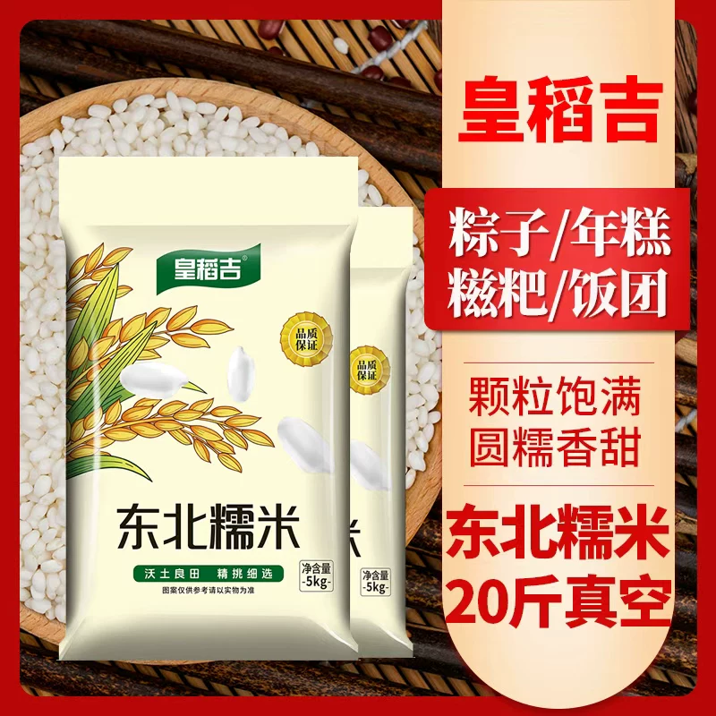 【皇稻吉】东北圆糯米20斤真空装新鲜米白糯米江米粽子米糯黏米粘