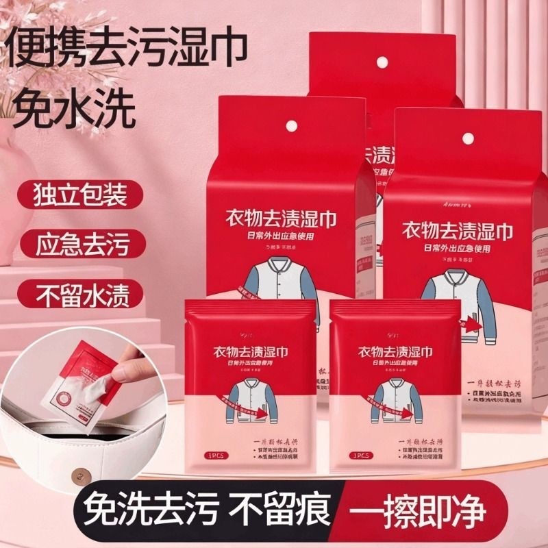 衣物去渍湿巾免洗去油去污羽绒服便携随身应急独立包装免水洗棉服,洗护清洁剂/卫生巾/纸/香薰,常规湿巾,淘宝优惠券,粉丝福利购,淘宝优惠卷