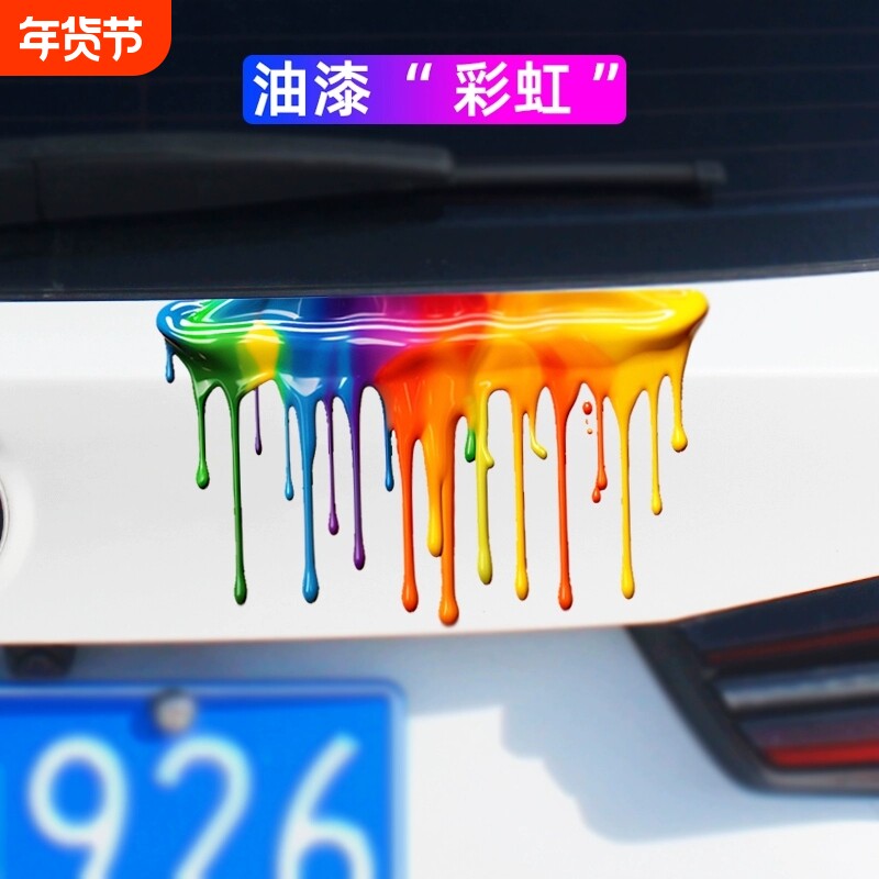 多巴胺彩虹车贴汽车个性创意划痕遮挡电动车摩托车防水贴画贴纸