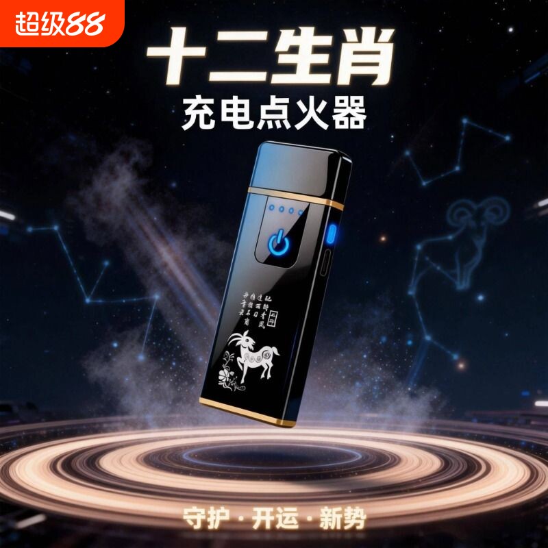 十二生肖指纹充电打火机超薄防风无声创意高档刻字个性男士送男友