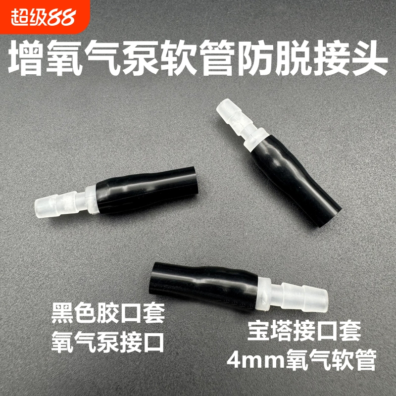 增氧气管防脱落接头水族养鱼打氧气充氧泵防崩落配件气泡石连接直