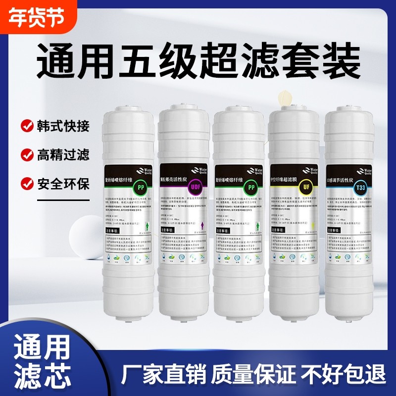 净水器滤芯快接PP棉通用五级套装家用纯水机活性炭芯反渗透自来水