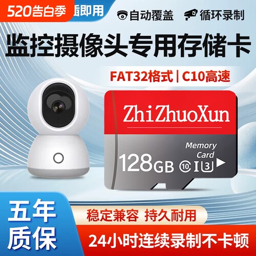 监控摄像头专用卡128G通用家用高速存储卡64GTF循环通用卡fat32