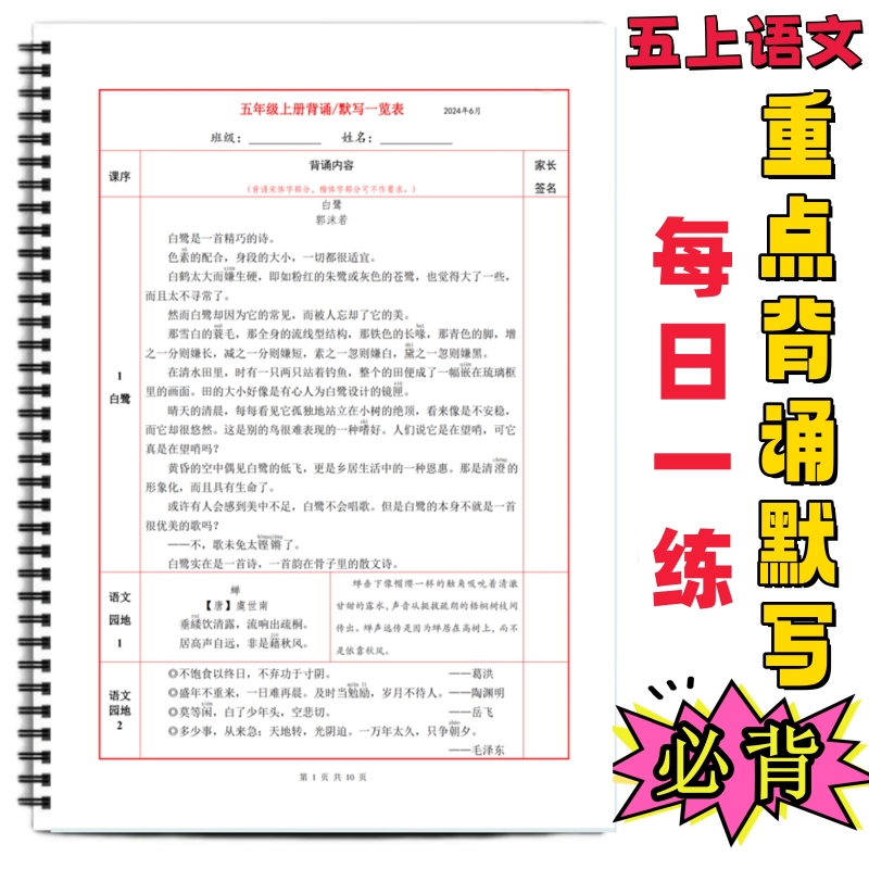 语文上册1到8单元必背内容默写表
