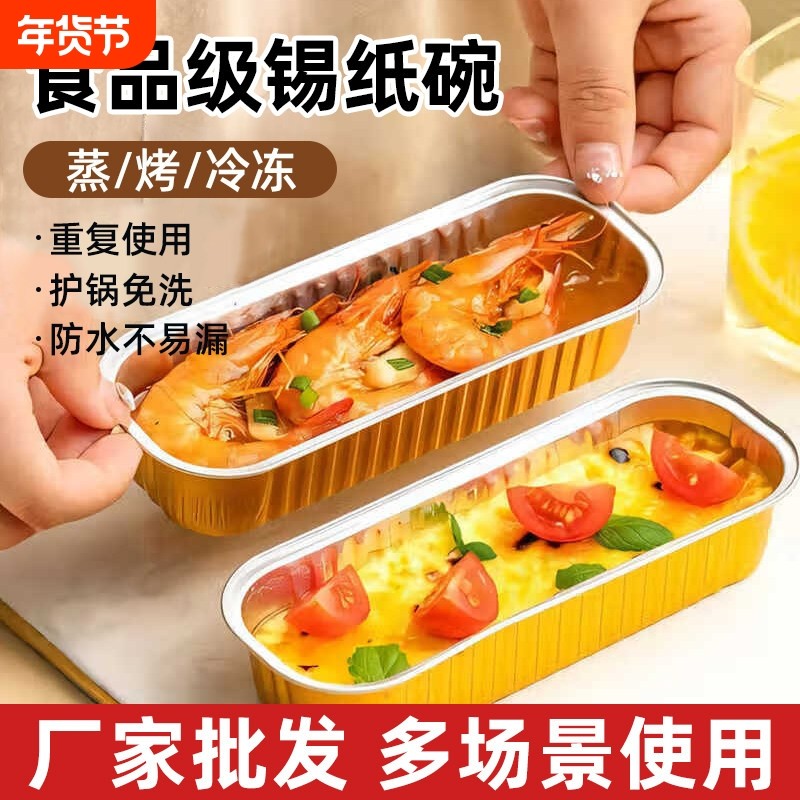 空气炸锅长方形锡纸盒烧烤箱芝士焗红薯榴莲商用铝箔碗烘焙锡纸盘,厨房/烹饪用具,锡纸/油纸,淘宝优惠券,粉丝福利购,淘宝优惠卷