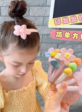 儿童刘海整理发梳网红后脑勺发夹小女孩梳理花朵碎发发卡神器女童