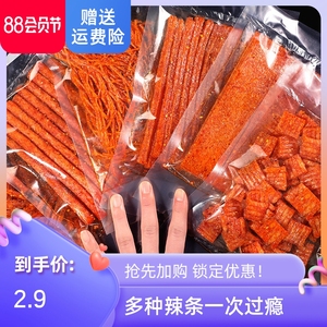 森吧网红辣条辣丝辣片大礼包休闲食品零食小吃大刀肉香辣麻辣