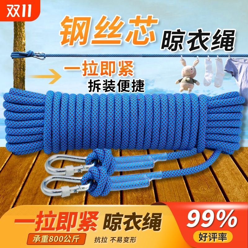 加粗户外晾衣绳|超2.4万次加购