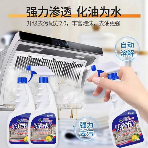 油污净厨房重油清洁剂450ml*2瓶