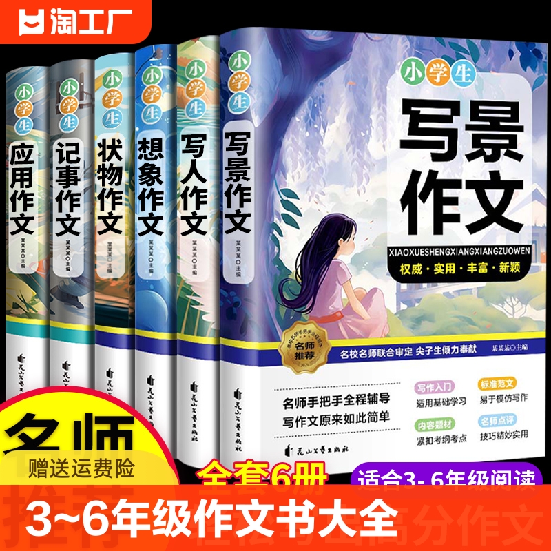 小学生作文书大全 老师推荐彩色加厚三年级四至六小学五年级辅导训练分类作文满分获奖黄冈全国优秀作文选精选五感法写作文 书籍/杂志/报纸 小学教辅 原图主图