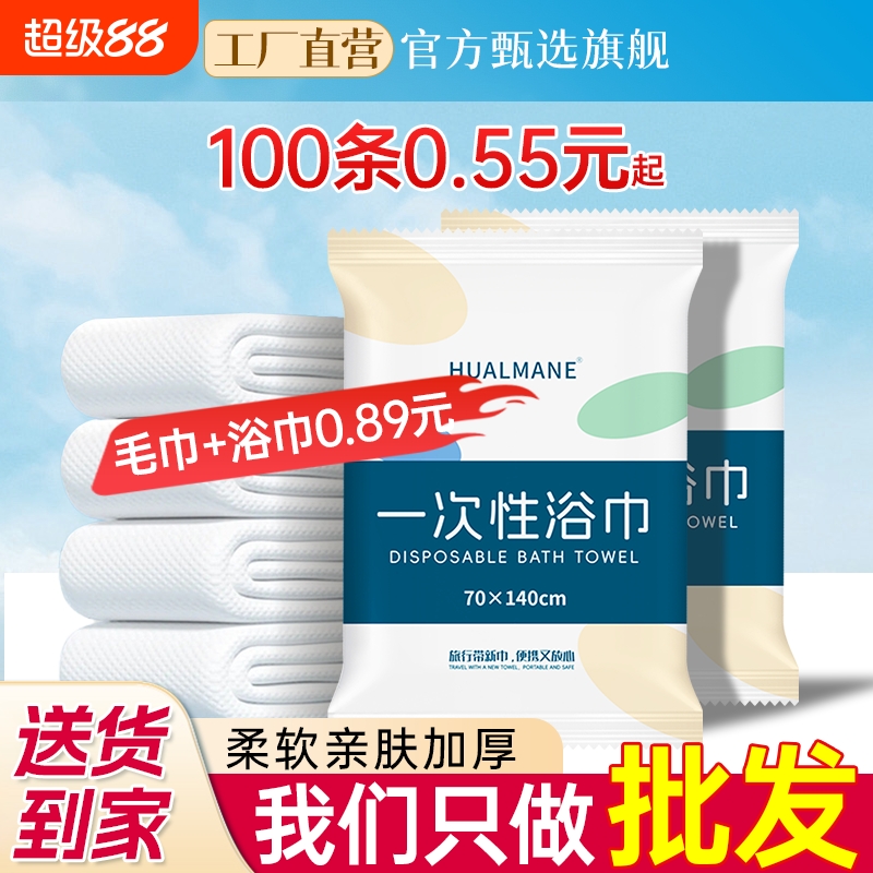 一次性浴巾毛巾单独加厚加大便携吸水洗脸巾酒店用品宾馆民宿专用