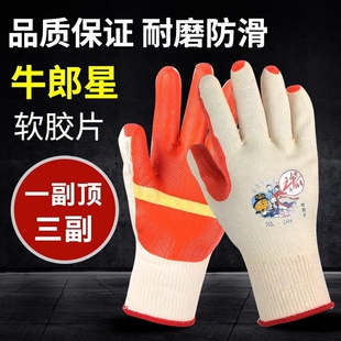 NL198劳保手套浸挂胶片胶皮耐磨用劳动防护全胶防滑浸胶棉线