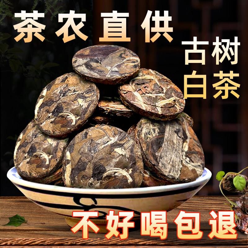 陈年老白茶云南古树老白茶叶枣兰香白茶正宗贡眉寿眉白茶散装饼茶