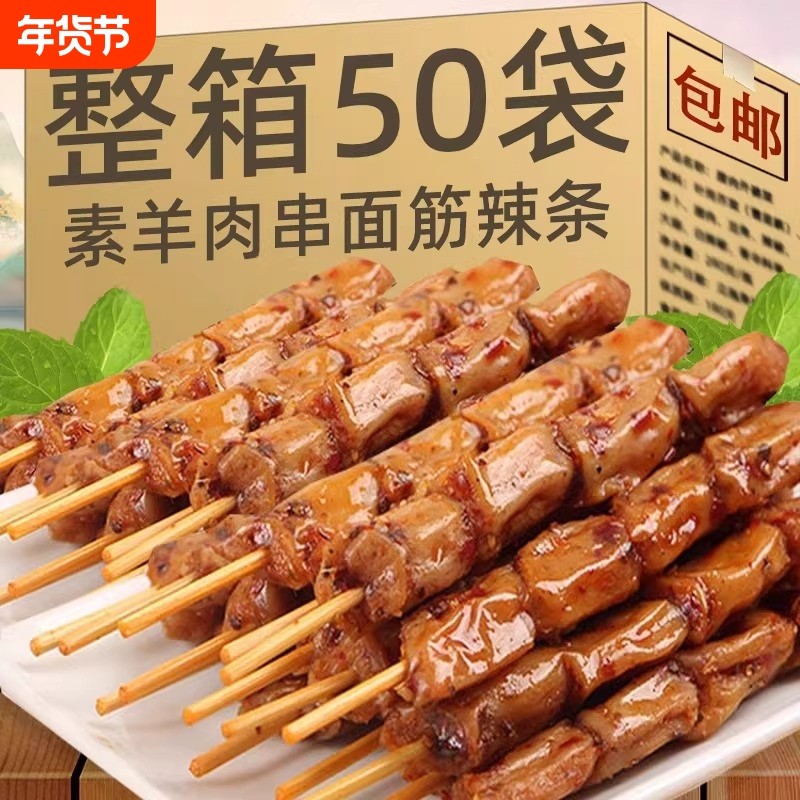 素麻辣羊肉串面筋串串豆制品素肉豆干经典辣条休闲儿时怀旧零食品,零食/坚果/特产,豆腐干,淘宝优惠券,粉丝福利购,淘宝优惠卷