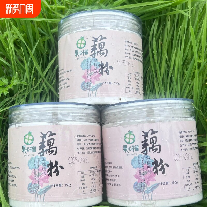 洪湖纯藕粉250g罐装湖北特产代餐早餐纯藕粉羹纯藕粉