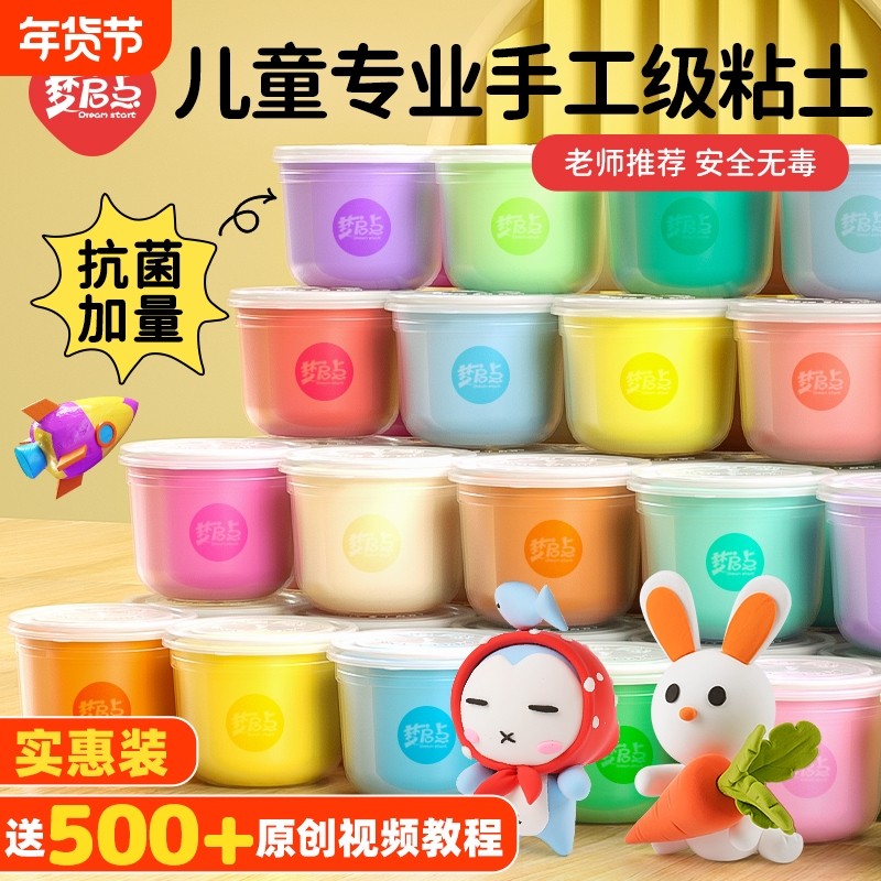 梦启点儿童粘土橡皮泥彩泥黏土幼儿园小学生益智玩具安全粉色彩色,玩具/童车/益智/积木/模型,粘土/超轻粘土,淘宝优惠券,粉丝福利购,淘宝优惠卷
