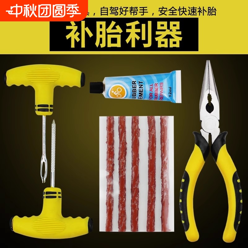 真空胎补胎快速补胎工具补完就走