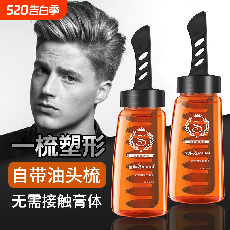 啫喱膏发胶水背头神器男士酷油头定型保湿发型打理造型喷雾蓬松