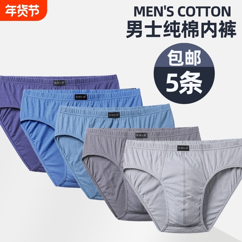 裤纯棉男士内裤三角裤头青年中年男生棉质透气全棉裤衩宽松囊袋,女士内衣/男士内衣/家居服,男三角内裤,淘宝优惠券,粉丝福利购,淘宝优惠卷