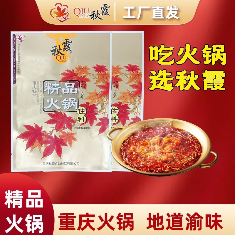 秋霞火锅底料重庆火锅料麻辣牛油