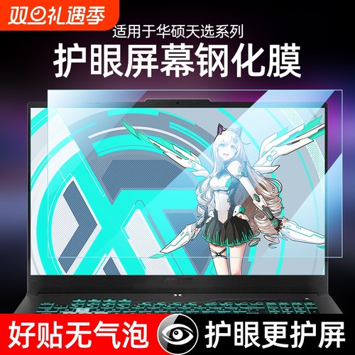 适用华硕高清护眼保护膜防蓝光