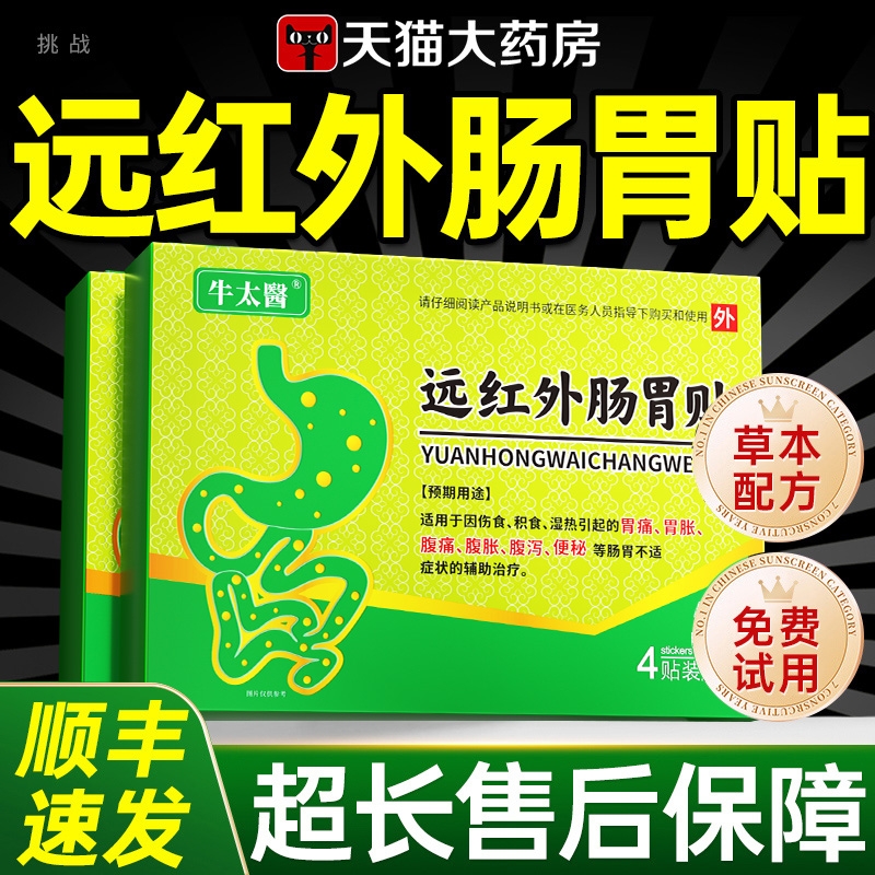 远红外肠胃贴润肠通排宿便肠不拉肚清肠贴官方中老年人便秘治疗贴