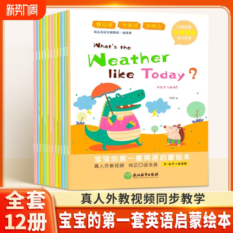 幼儿英语分级阅读绘本预备级12册3-6岁幼儿英语启蒙早教书幼儿园