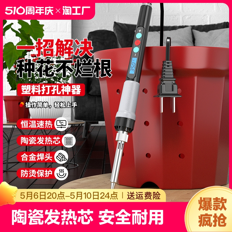 花盆打孔电烙铁塑料瓶烫孔器工具家用小型园艺手工电烙笔神器数显 五金/工具 电烙铁 原图主图