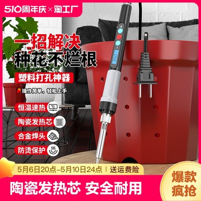 花盆打孔电烙铁塑料瓶烫孔器工具家用小型园艺手工电烙笔神器数显