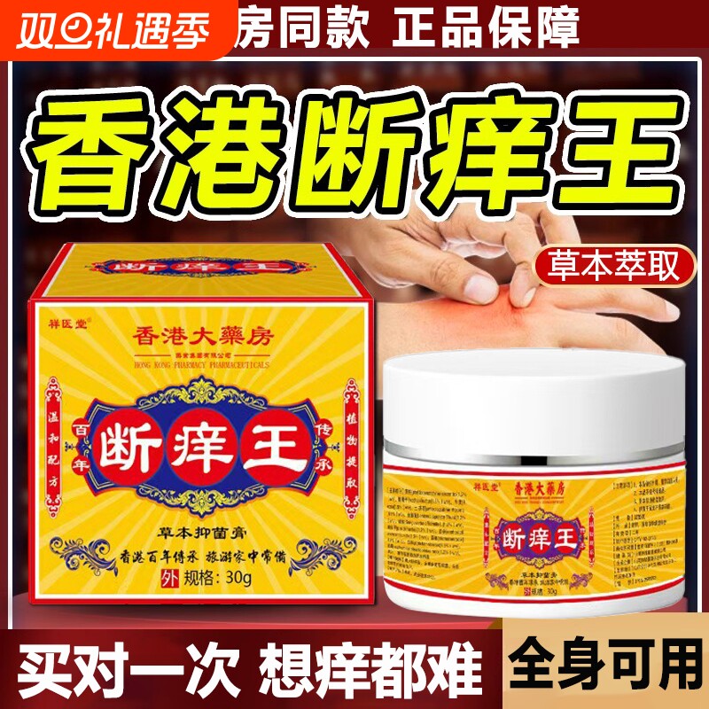 断痒王香港大药房旗舰店官方正品软膏抑菌快速止痒皮肤全身可外用