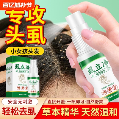 虱子药小女孩头发虱立净去除虱卵