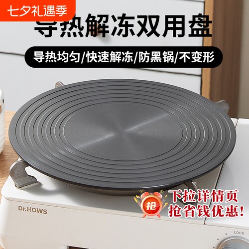导热板解冻盘双用防烧黑导热盘