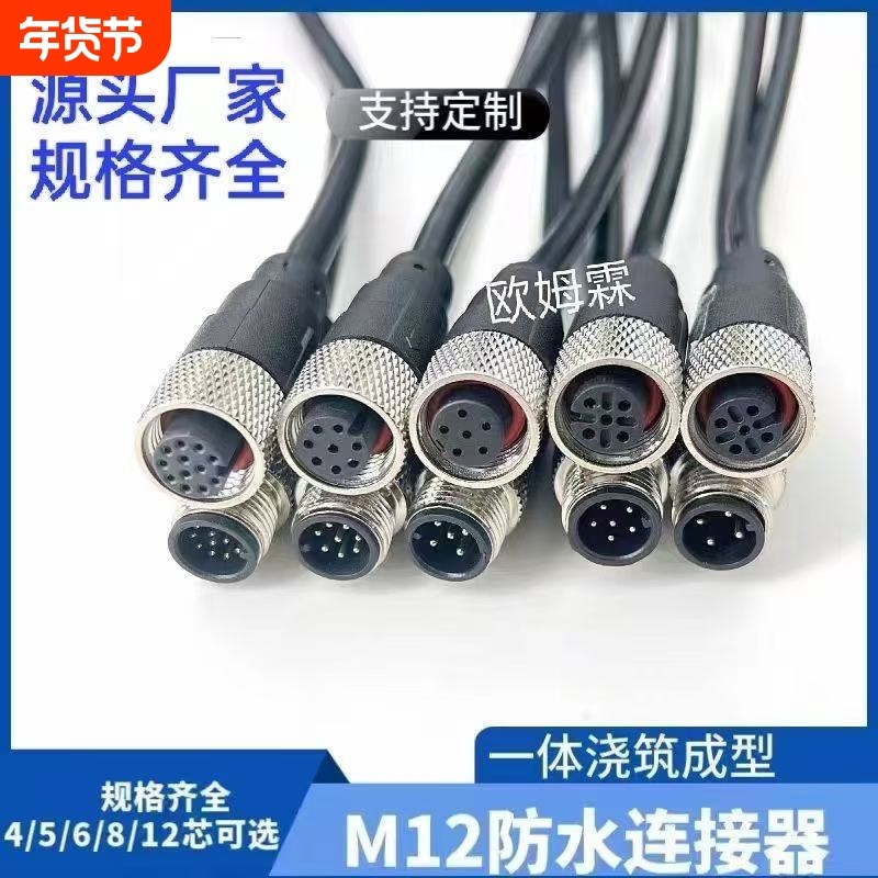 M12航空插头-4芯5芯8芯带线传感器l连接线母头电缆防水屏蔽线带线,电子元器件市场,连接器,淘宝优惠券,粉丝福利购,淘宝优惠卷
