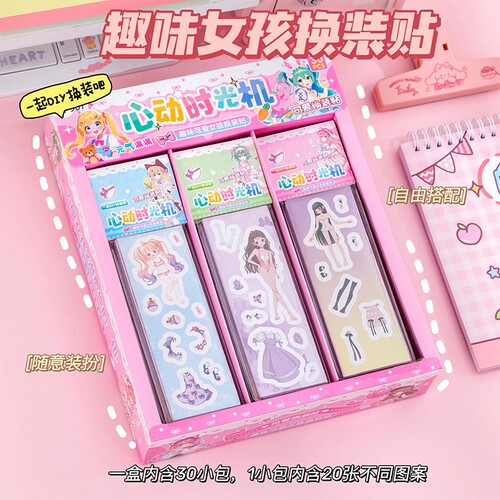 卡通公主换装女孩DIY贴纸20张