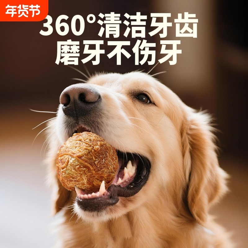 狗狗零食鸡鸭肉牛皮蛋黄乐芙球泰迪金毛中小型犬奖励耐咬洁齿磨牙,宠物/宠物食品及用品,狗风干零食/肉干/肉条,淘宝优惠券,粉丝福利购,淘宝优惠卷