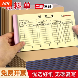 优质好纸无碳复写领用单仓库材料领料单二联三联手写领料登记本物品申领单申请单生产