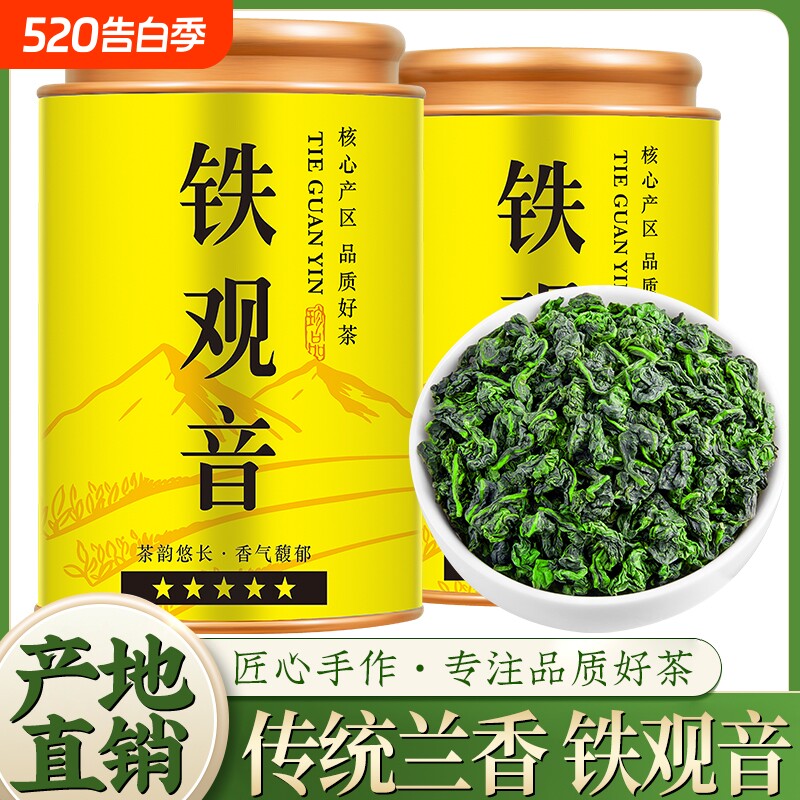 清香型浓香型铁观音茶叶2026新茶安溪正品高山茶散装小包装自己喝