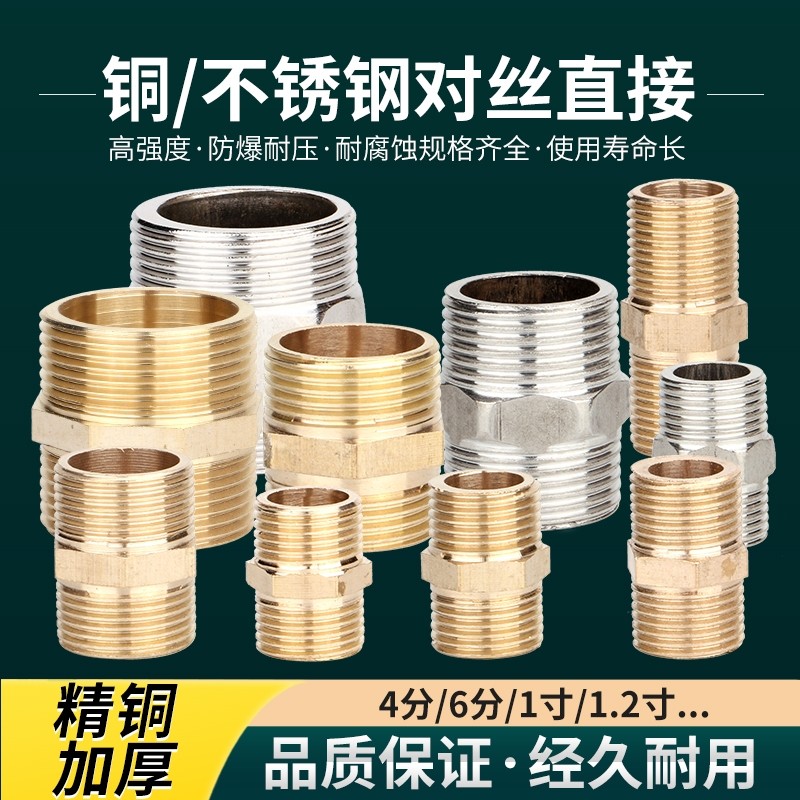 全铜外丝直接对丝加长4分6分1寸进水管延长接头配件双内丝黄铜