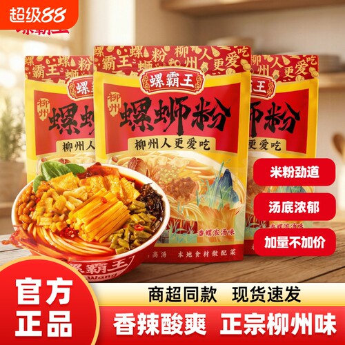 螺霸王香螺浓汤爽滑螺蛳粉加量装