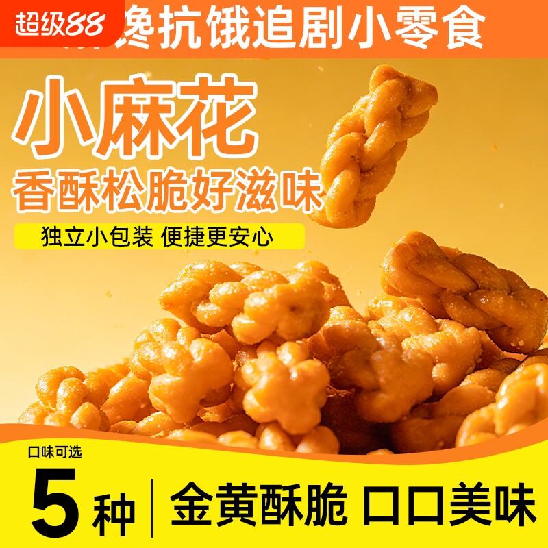 网红小麻花酥脆包装零食休闲独立学生椒盐红糖香葱散装整箱批发